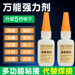 5800胶水强力焊接石材铁木材补鞋 金属陶瓷塑料玻璃瑞士剂万能通用