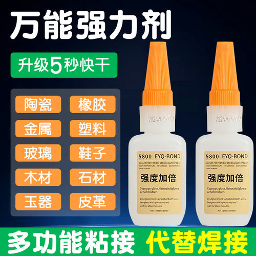 5800胶水强力焊接补鞋玻璃瑞士胶