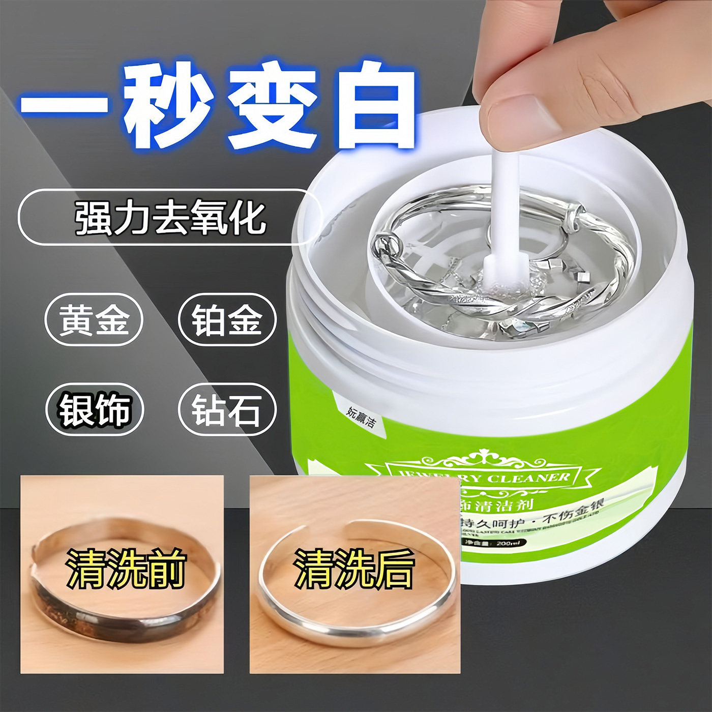 洗银水洗银饰专用银饰品清洗剂不伤银首饰清洁剂去氧化999纯银