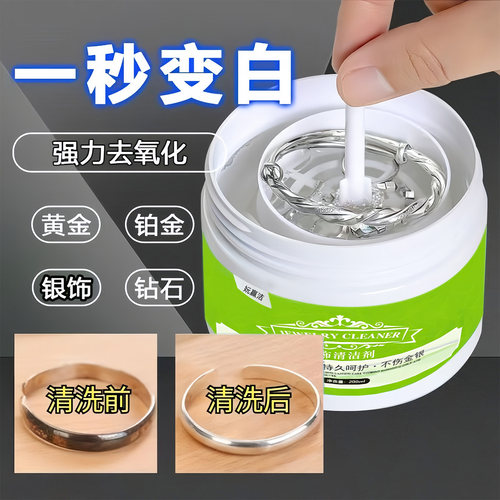 洗银水首饰清洁剂去氧化不伤银