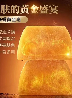 香水黄金皂浴香精油皂黄金香皂正品官方品牌女士男士专用持久留香