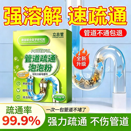 强力溶解油污防堵塞管道疏通剂