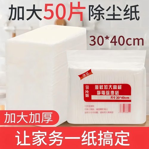 静电除尘纸免手洗一次性除尘纸巾