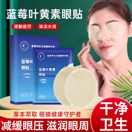 蓝莓叶黄素护眼贴艾草冷敷干涩眼贴学生睡眠眼贴青年成人发热眼罩