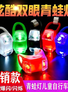 夜骑警示青蛙自行车尾灯