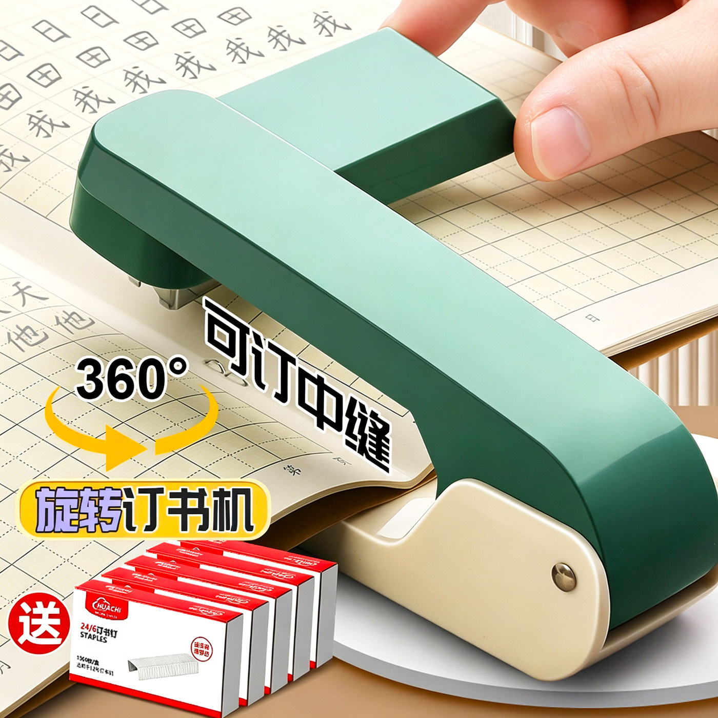 360度旋转加厚省力订书机