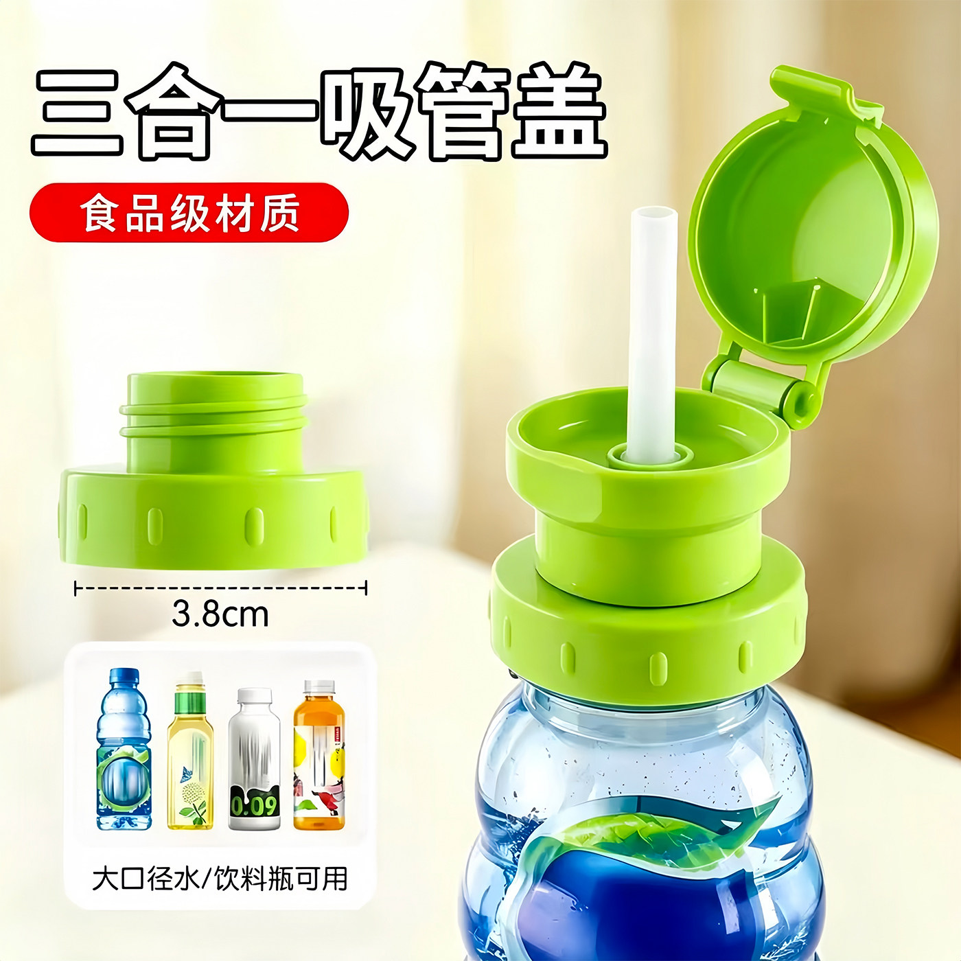 吸管瓶盖转换头通用矿泉水饮料瓶吸管盖儿童防呛三合一大口径便携