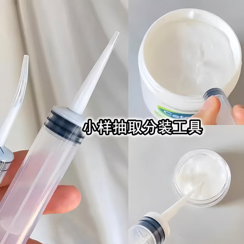 化妆品分装针管护手霜抽取器针筒