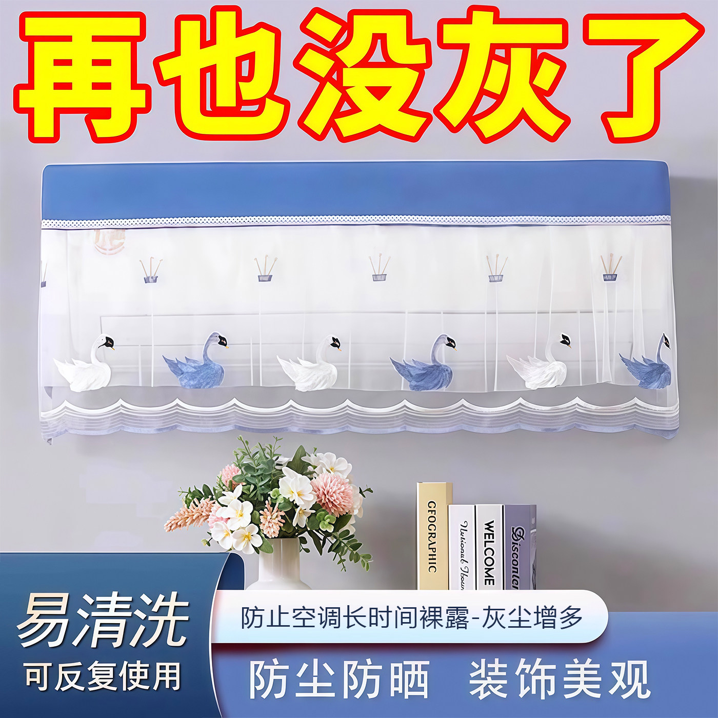 空调挡风帘防直吹开机不取通用