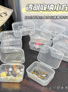 塑料透明小盒子迷你有带盖长方形耳塞首饰品耳环收纳耳钉盒零件盒