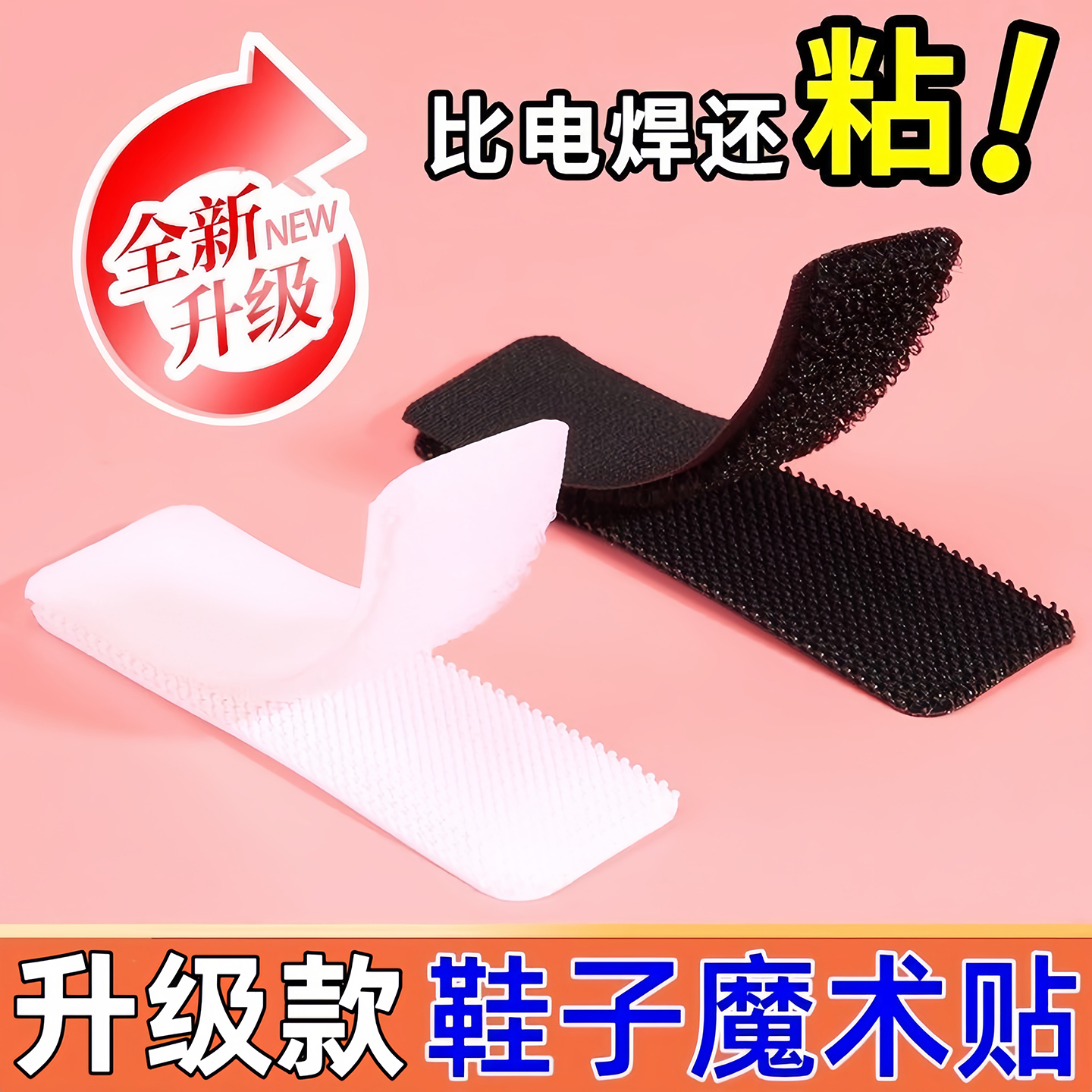 白色魔术贴宝宝鞋更换替换鞋配件