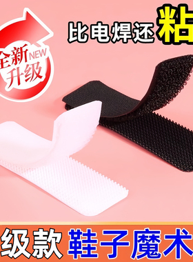 白色魔术贴宝宝鞋更换替换鞋配件儿童条粘贴扣粘粘贴粘贴带子母扣