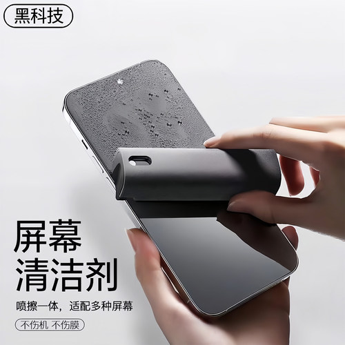 手机屏幕清洁剂雾化喷擦清洗神器