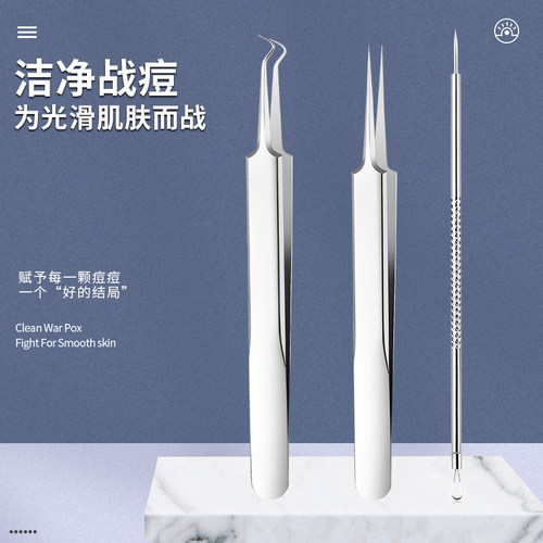 粉刺针套装细胞夹去黑头镊子工具