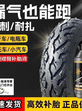 电动电瓶车轮胎自补液摩托车自行车真空胎自动补胎液修补神器胶水