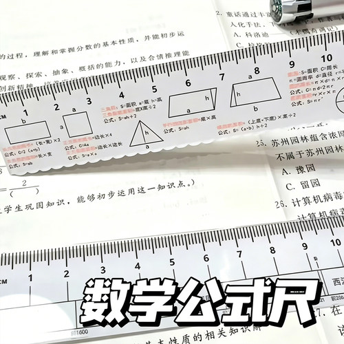 数学几何公式直尺高颜值学生