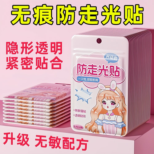 防走光防滑一字肩双面胶贴