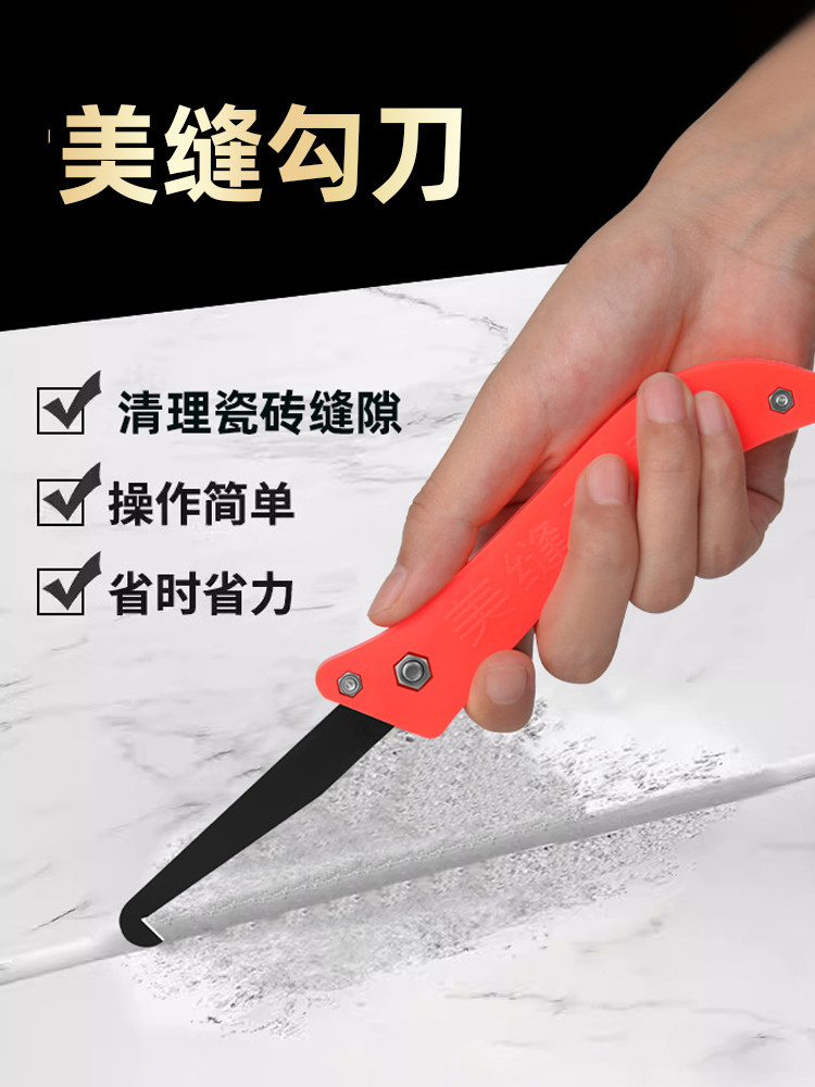 美缝勾刀清缝清理抠缝神器疏缝美缝剂瓷砖缝隙器专用铲钩施工工具