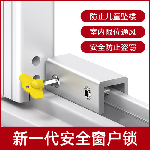 限位器儿童推拉窗门窗锁扣安全锁