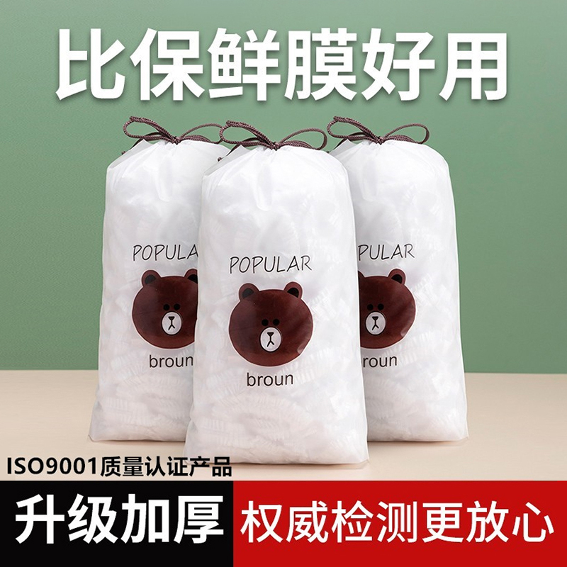 保鲜膜套一次性保鲜膜罩保鲜袋厨房食品家用冰箱剩菜耐高温盖碗罩 餐饮具 保鲜膜套 原图主图