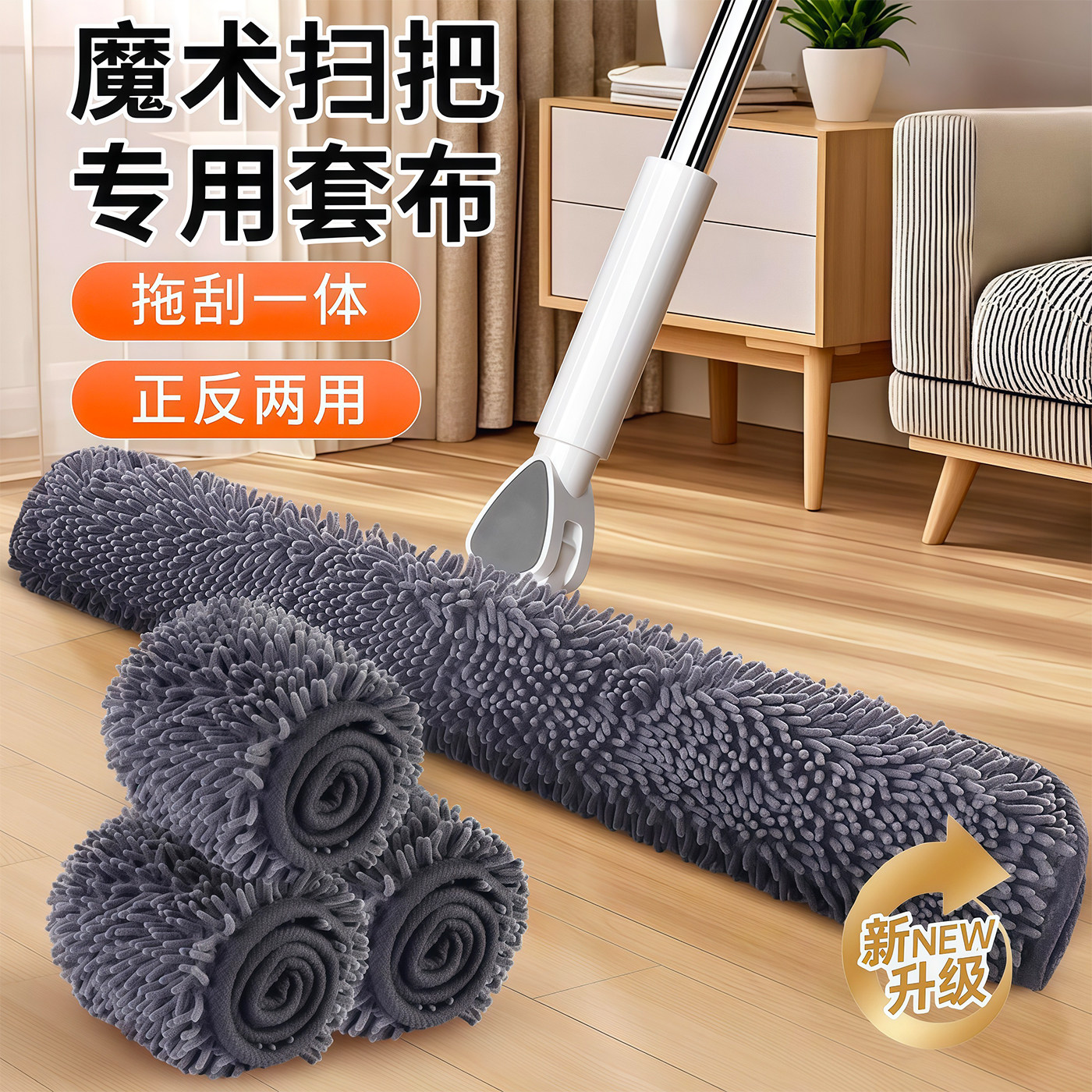 魔术扫把抹布刮水器拖布家用保洁替换地刮拖把雪尼尔干湿两用布套