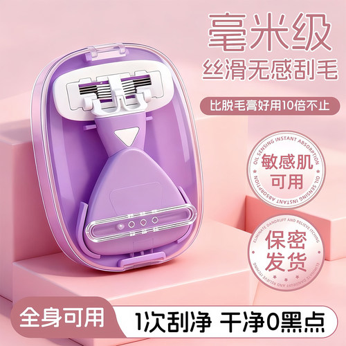 纳米级丝滑无感剃毛刀全身可用腋