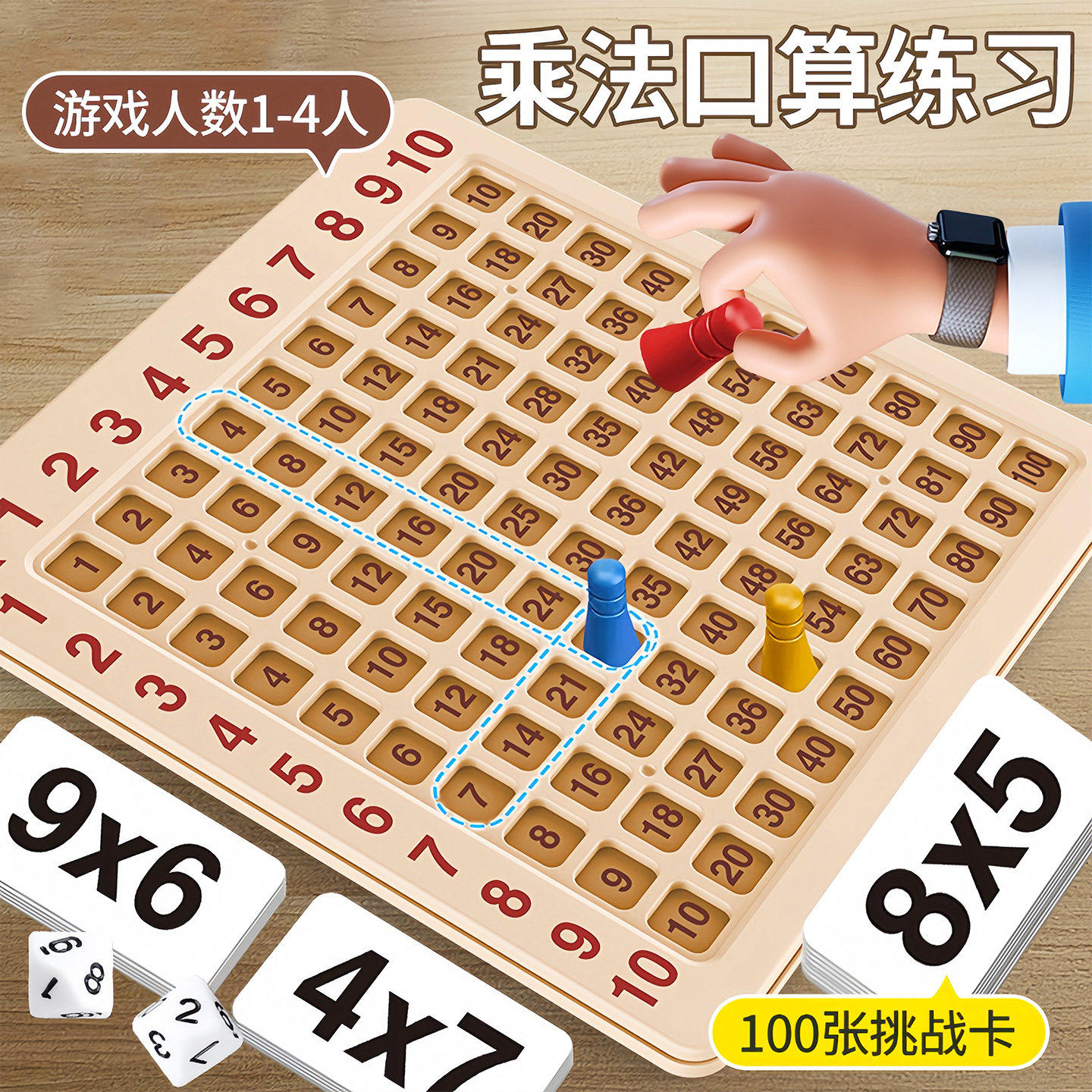 九九乘法口诀表二年级教具99桌游盘大启蒙小学生数学练习背诵神器,玩具/童车/益智/积木/模型,玩具挂图/认知卡,淘宝优惠券,粉丝福利购,淘宝优惠卷