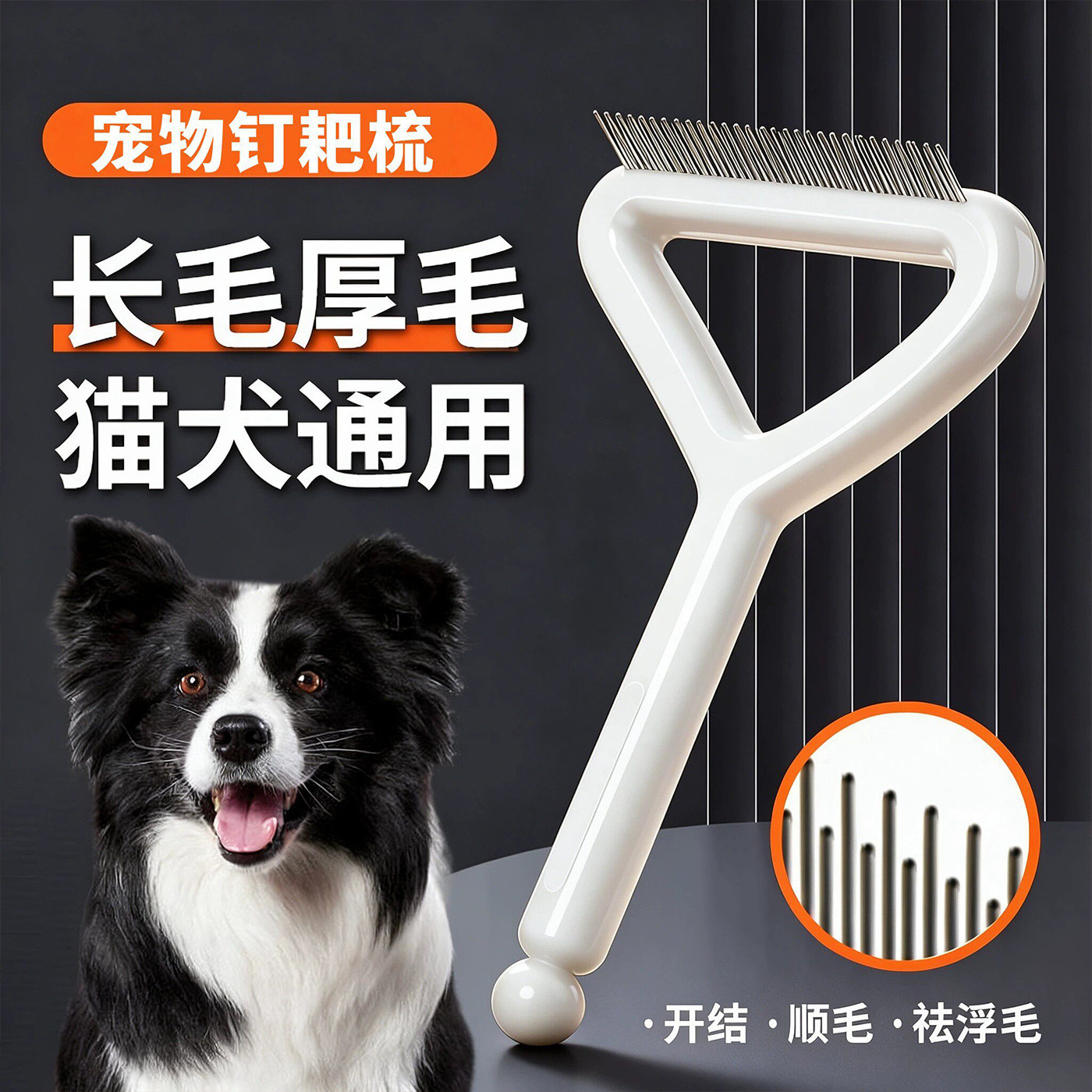 钉耙梳宠物猫咪狗狗专用梳子去浮毛清理底绒梳开结梳毛神器排梳