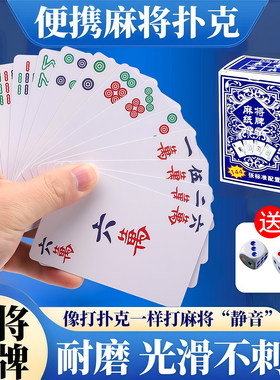 纸牌麻将扑克牌便携旅行防水纸牌