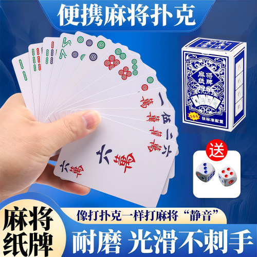 纸牌麻将扑克牌便携旅行防水纸牌