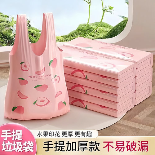 集美加厚印花水蜜桃手提垃圾袋粉
