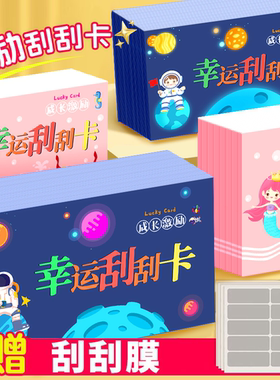 刮刮卡小学生奖励卡片幸运刮刮乐教师儿童成长激励情侣自制刮奖卡