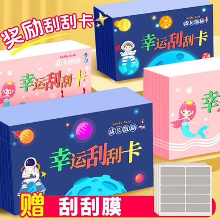刮刮卡小学生奖励卡片幸运刮刮乐教师儿童成长激励情侣自制刮奖卡