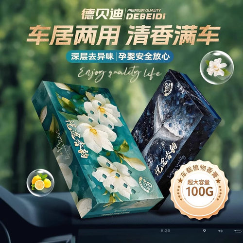 汽车空气清新剂车载香膏固体香砖
