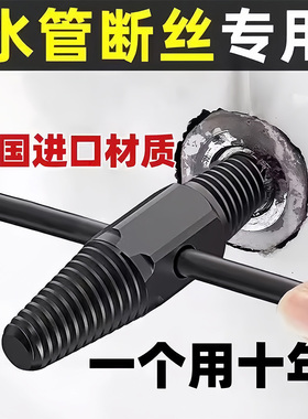 断丝取出器水管水龙头断裂滑丝拆卸工具4分6分双头断头螺丝取丝器