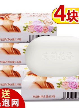 茉莉花香皂135克男女沐浴泡泡皂润肤沐浴皂持久留香清洁皂家庭装