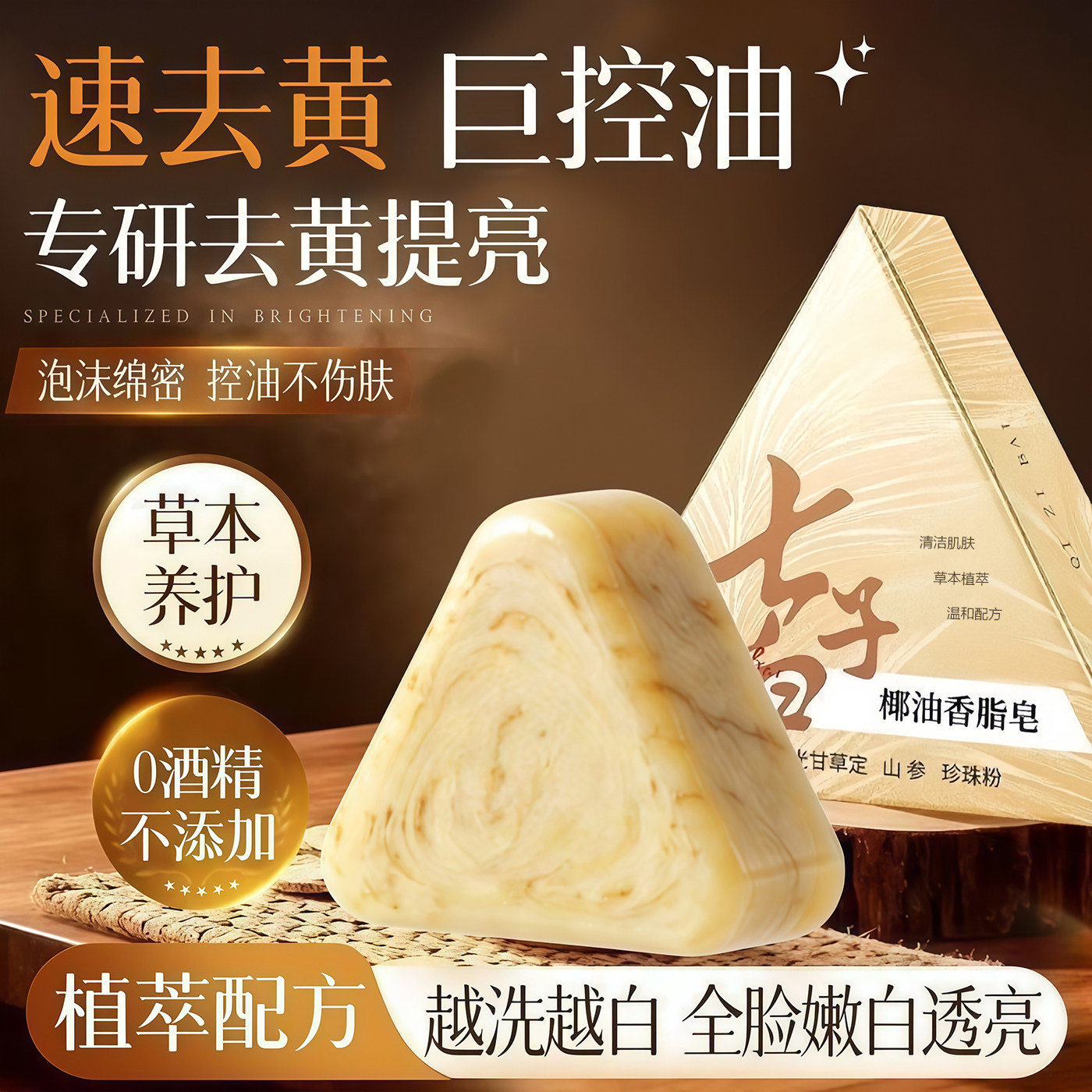 七子白手工洁面皂椰油不紧绷
