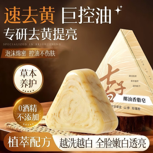 七子白手工洁面皂椰油不紧绷