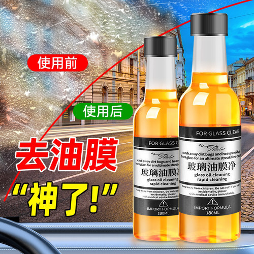 玻璃油膜净前挡风净强力去除油污