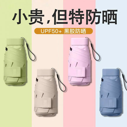迷你六折防晒伞女防紫外线小巧便携遮阳伞口袋折叠太阳胶囊晴雨伞