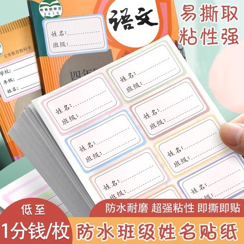 儿童名字贴防水姓名贴纸小学生幼儿园水杯学习用品标签贴纸记号贴
