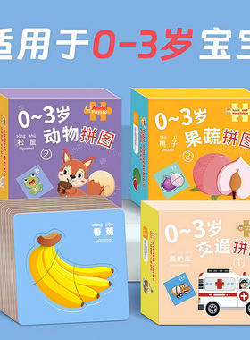 儿童益智拼图宝宝幼儿动物蒙氏早教智力开发玩具宝宝启蒙动物主题