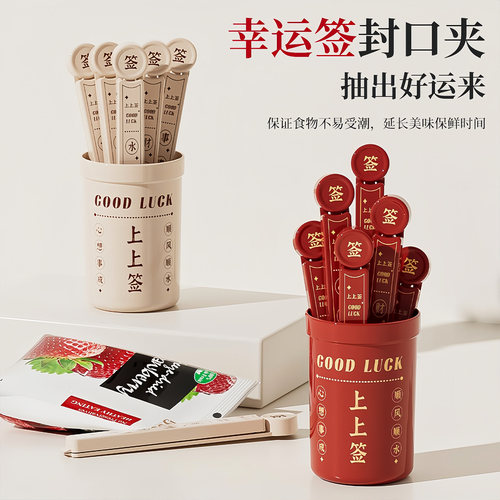 幸运签冰箱贴创意磁吸零食封口夹