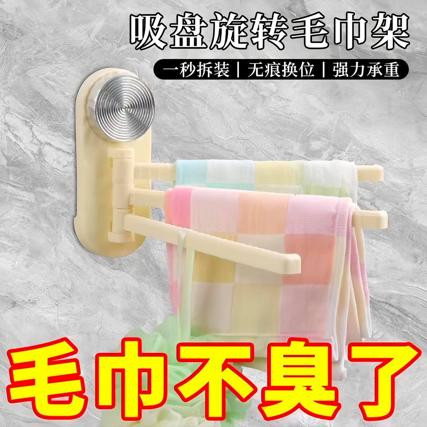 吸盘厨房抹布架置物架旋转毛巾架