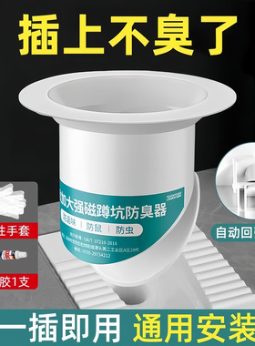 厕所防臭器堵臭器蹲坑蹲便器新款防臭塞卫生间盖板防虫防掉落塞子