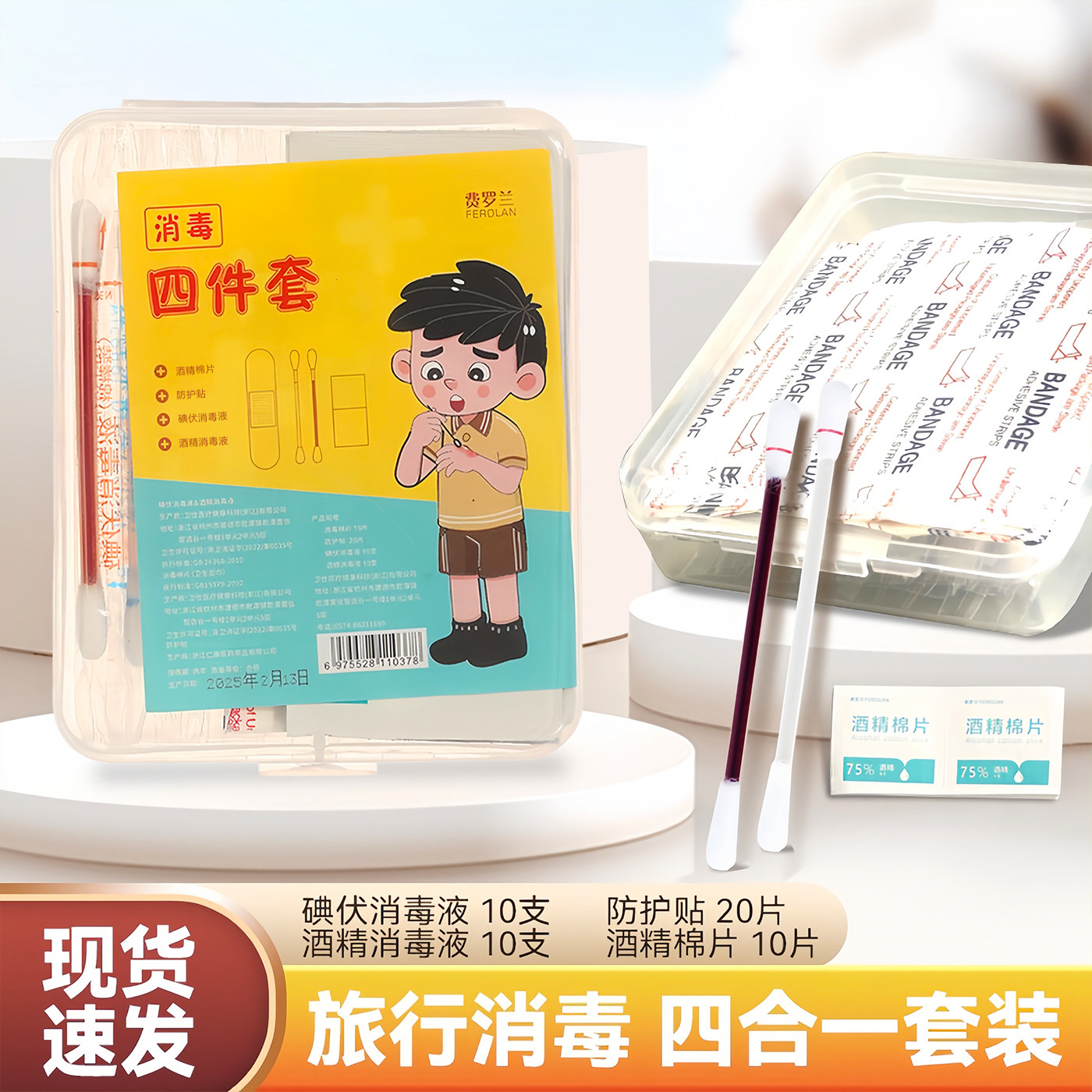便携一次性碘伏消毒棉签应急盒