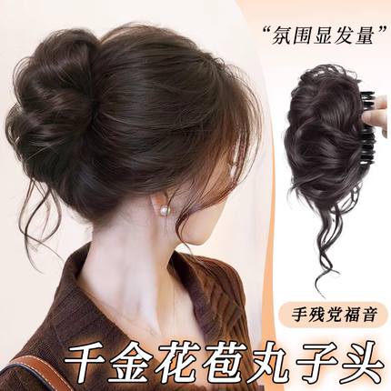 丸子头假发贵气千金仿真发龙须鸡毛抓夹盘发发包明星同款假发发圈
