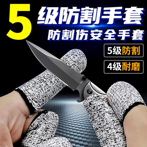 防割指套加厚耐磨手指防切割手指