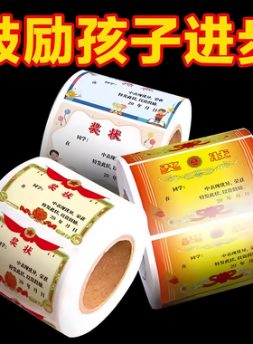 迷你小奖状贴纸多彩小学生奖励无痕儿童表扬贴鼓励孩子学习奖状贴
