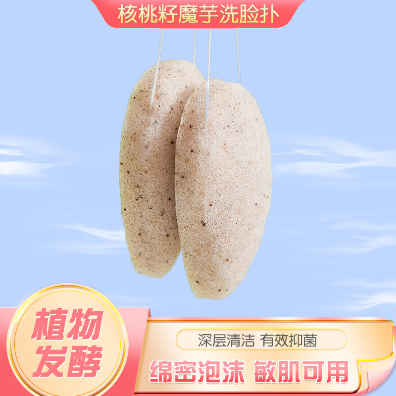 魔芋洗脸扑核桃籽洁面扑洗脸清洁